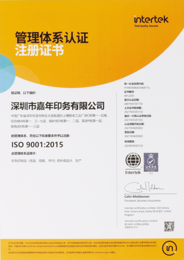 ISO9001質量管理體系