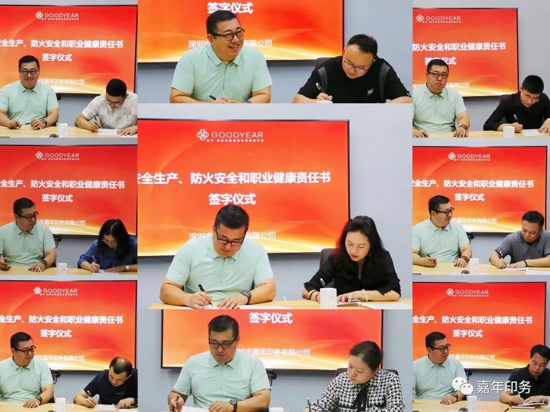 嘉年印務舉行《安全生產、防火安全和職業健康責任書》簽字儀式